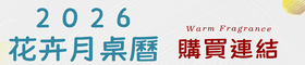 01-月桌曆
