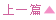 上一篇