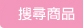 �j�M�ӫ~�Ϥ�
